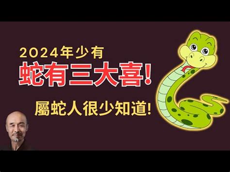 屬蛇年份|屬蛇年份｜2024年幾歲？屬蛇出生年份+歲數一